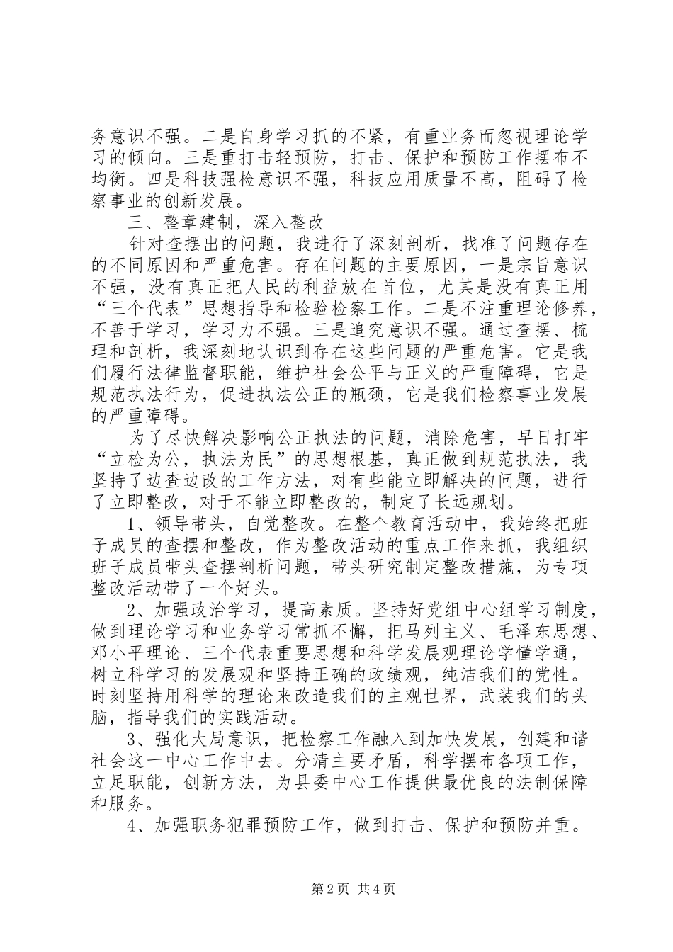 “规范执法行为，促进执法公正”专项整改活动个人总结 (3)_第2页