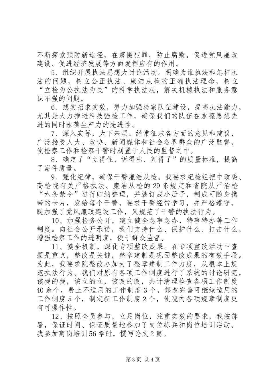 “规范执法行为，促进执法公正”专项整改活动个人总结 (3)_第3页