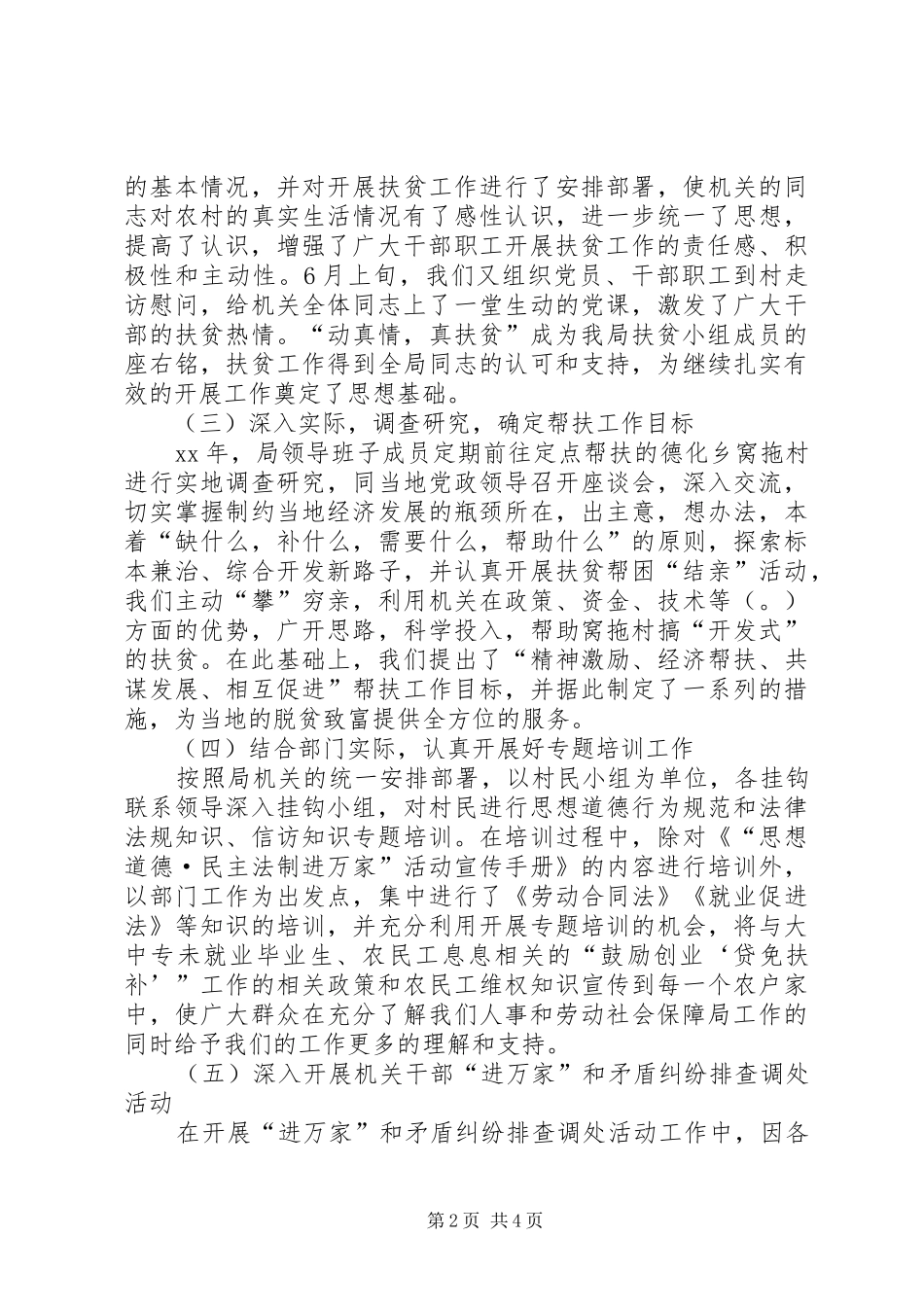 人事和劳保局挂钩扶贫工作总结 (3)_第2页