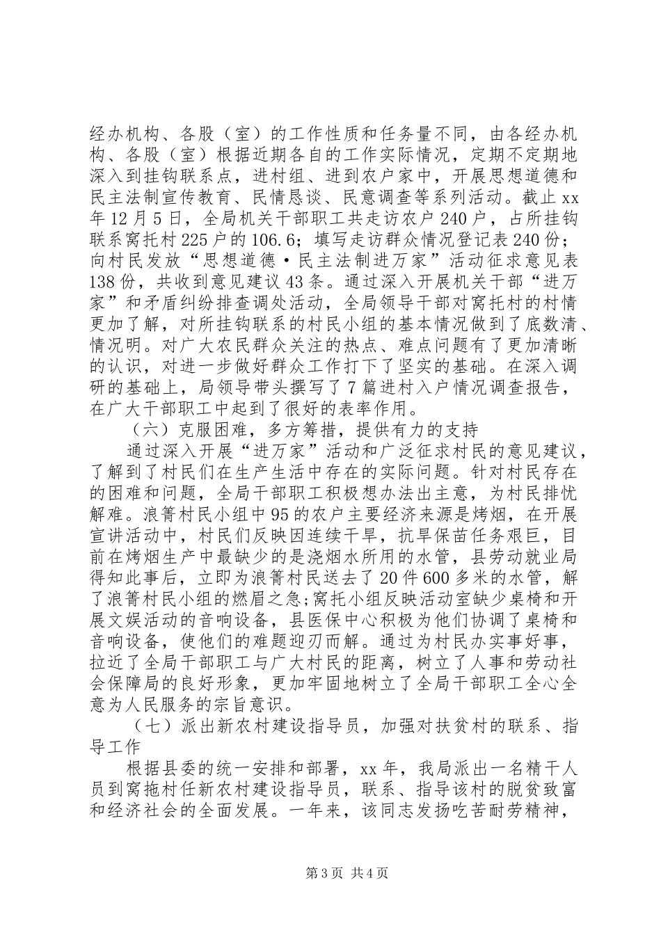 人事和劳保局挂钩扶贫工作总结 (3)_第3页