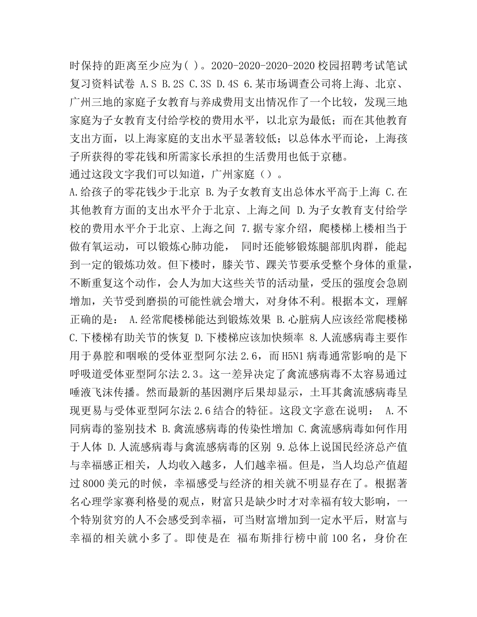 [苏州银行招聘考试考什么内容真题笔试复习资料] _第2页