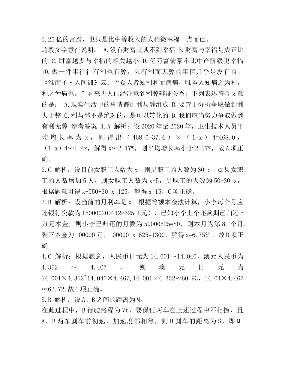 [苏州银行招聘考试考什么内容真题笔试复习资料] _第3页