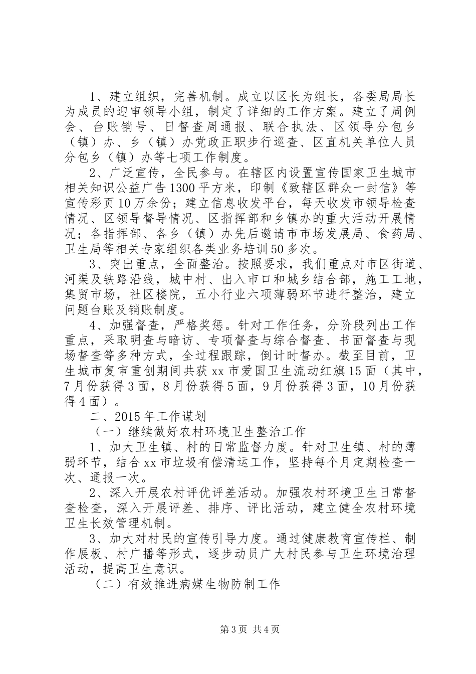 XX年区爱卫办工作总结报告_第3页