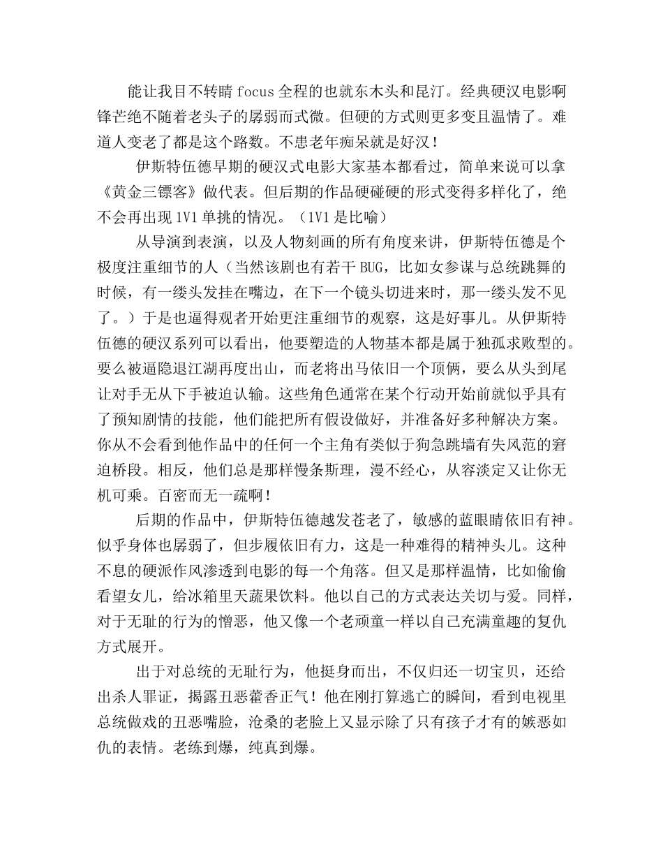 《绝对权力》影评精选10篇 _第2页