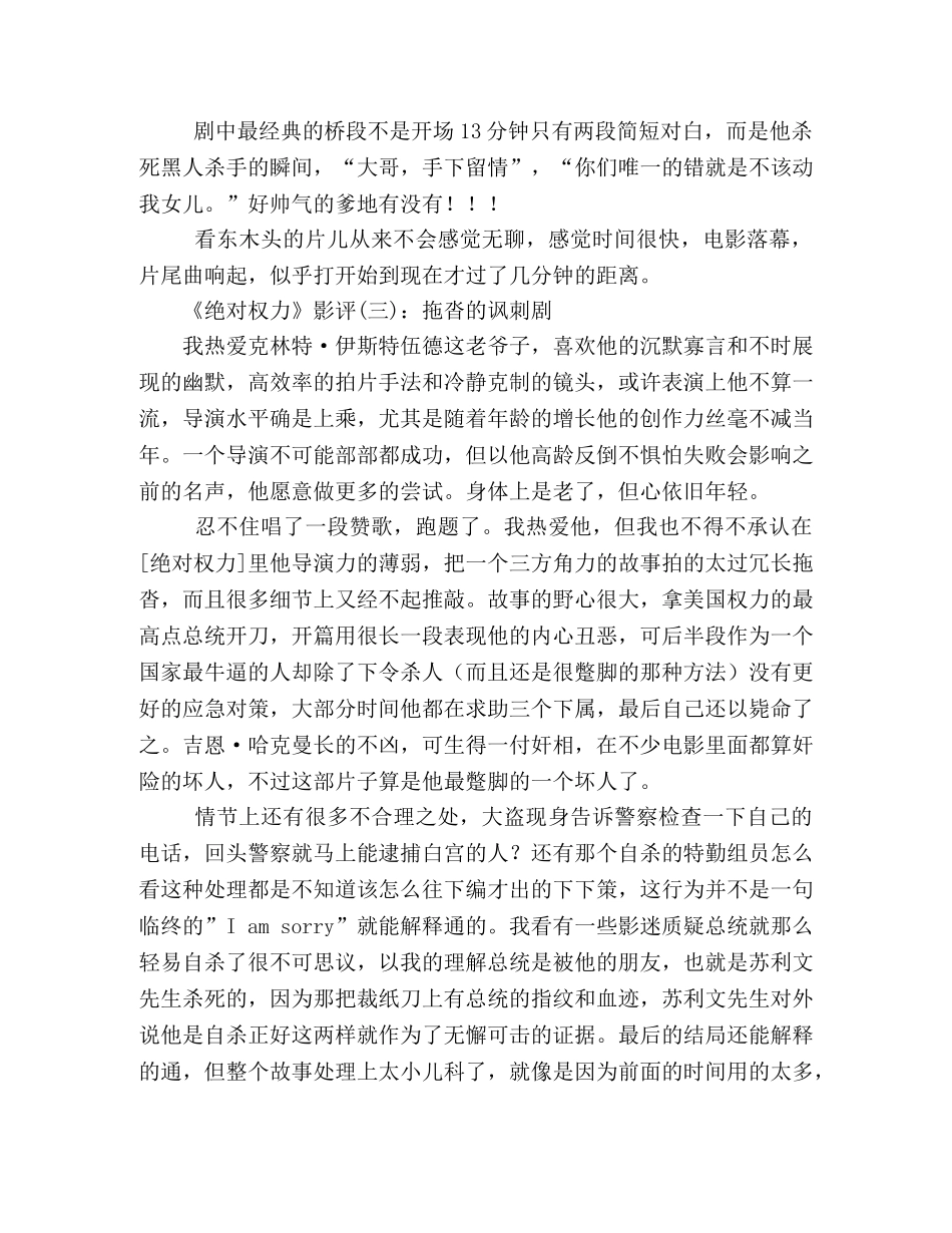 《绝对权力》影评精选10篇 _第3页