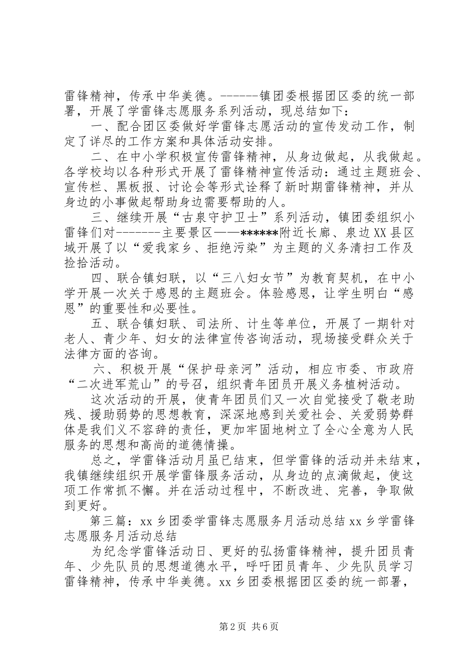乡镇团委学雷锋志愿服务月活动总结_第2页