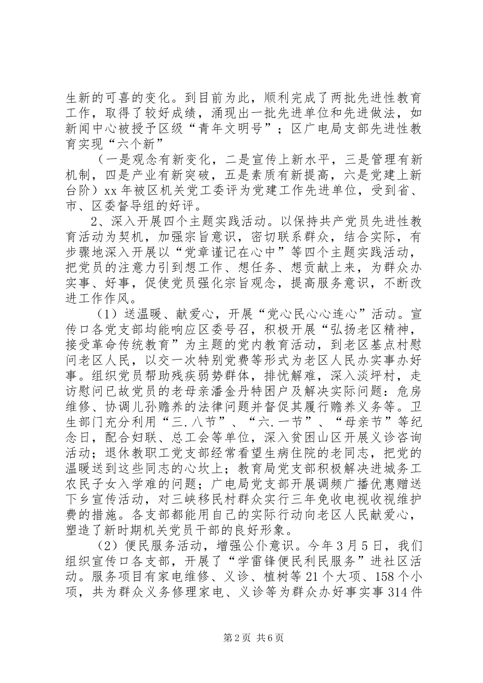 XX年宣传口党委年终党建工作总结范文_第2页