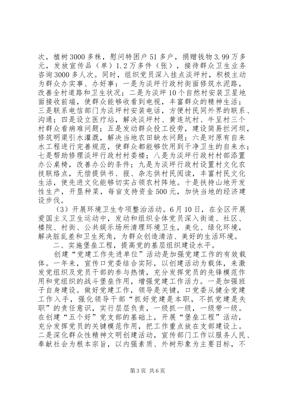 XX年宣传口党委年终党建工作总结范文_第3页