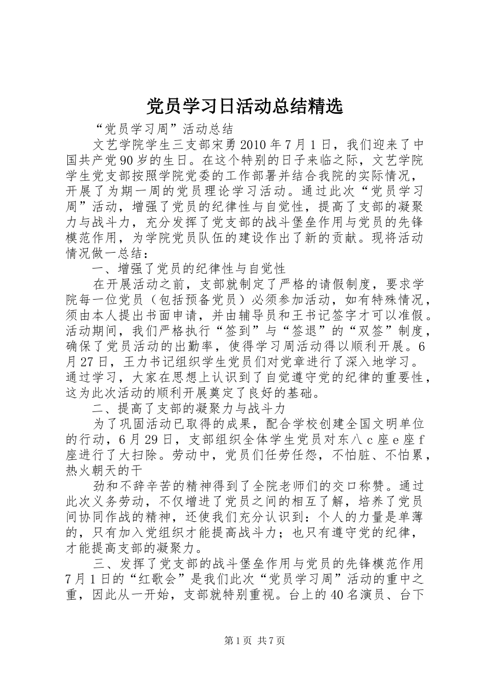党员学习日活动总结精选_第1页