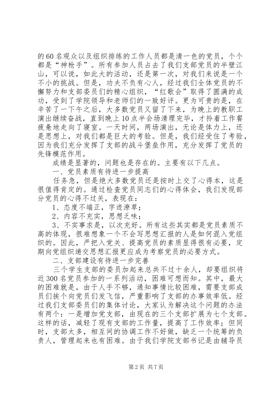 党员学习日活动总结精选_第2页