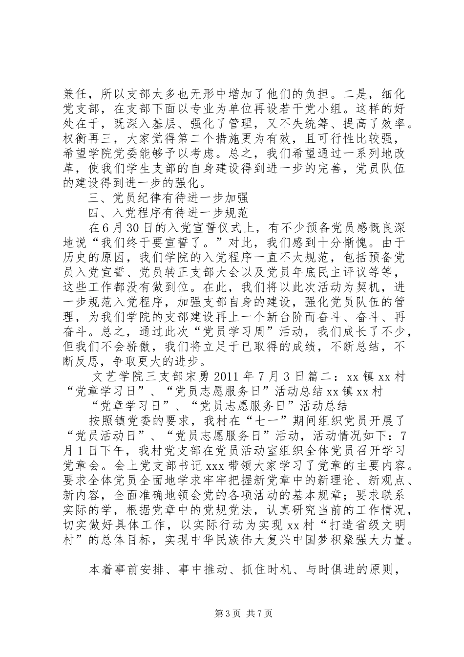 党员学习日活动总结精选_第3页