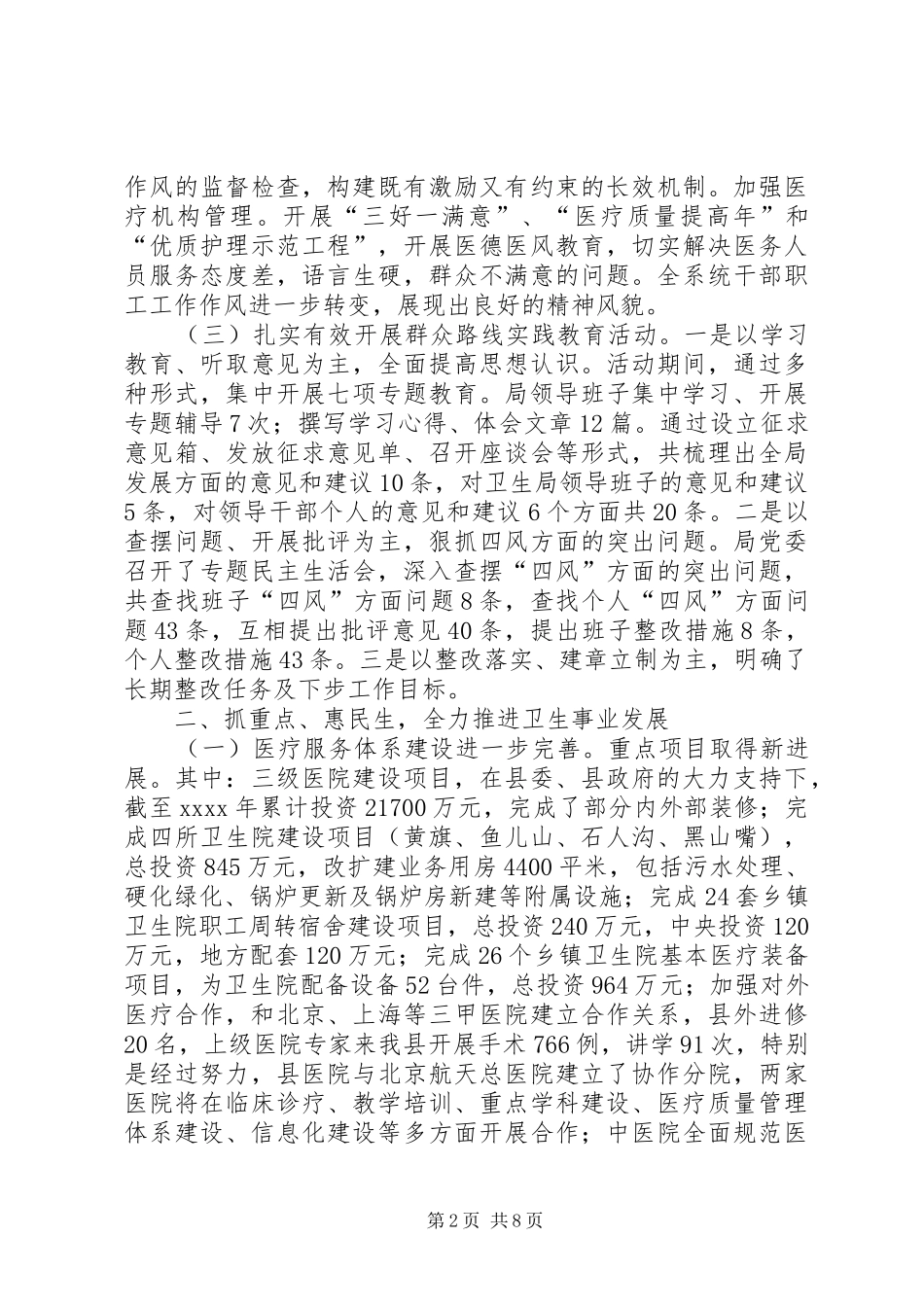 乡镇卫生局年度卫生服务工作总结范文_第2页