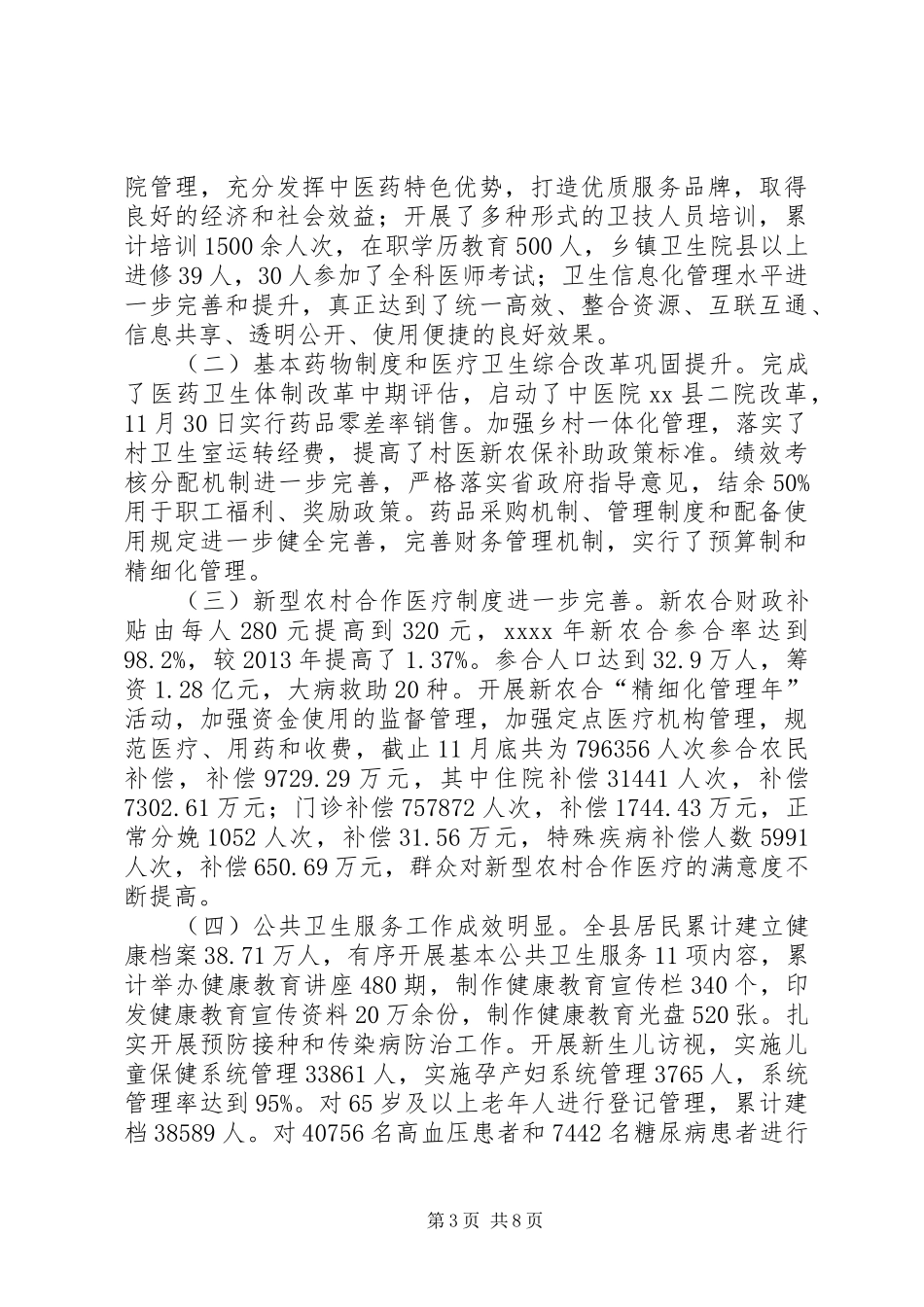 乡镇卫生局年度卫生服务工作总结范文_第3页