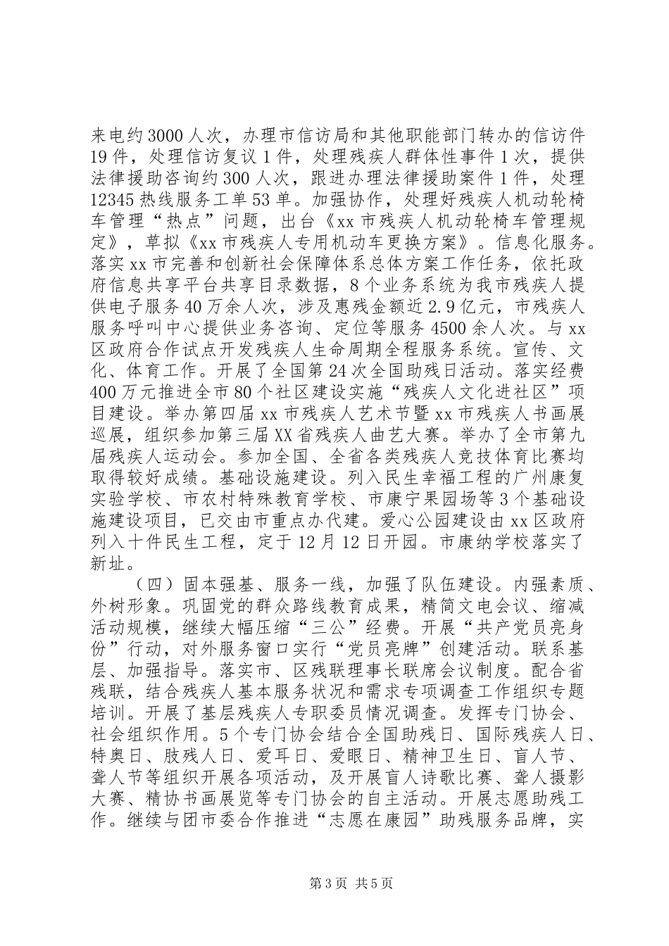 XX年市残联工作总结报告材料_第3页