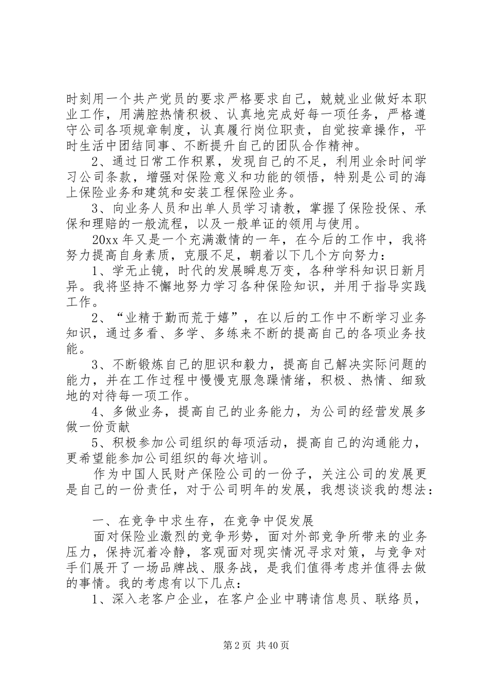 保险个人总结大全_第2页