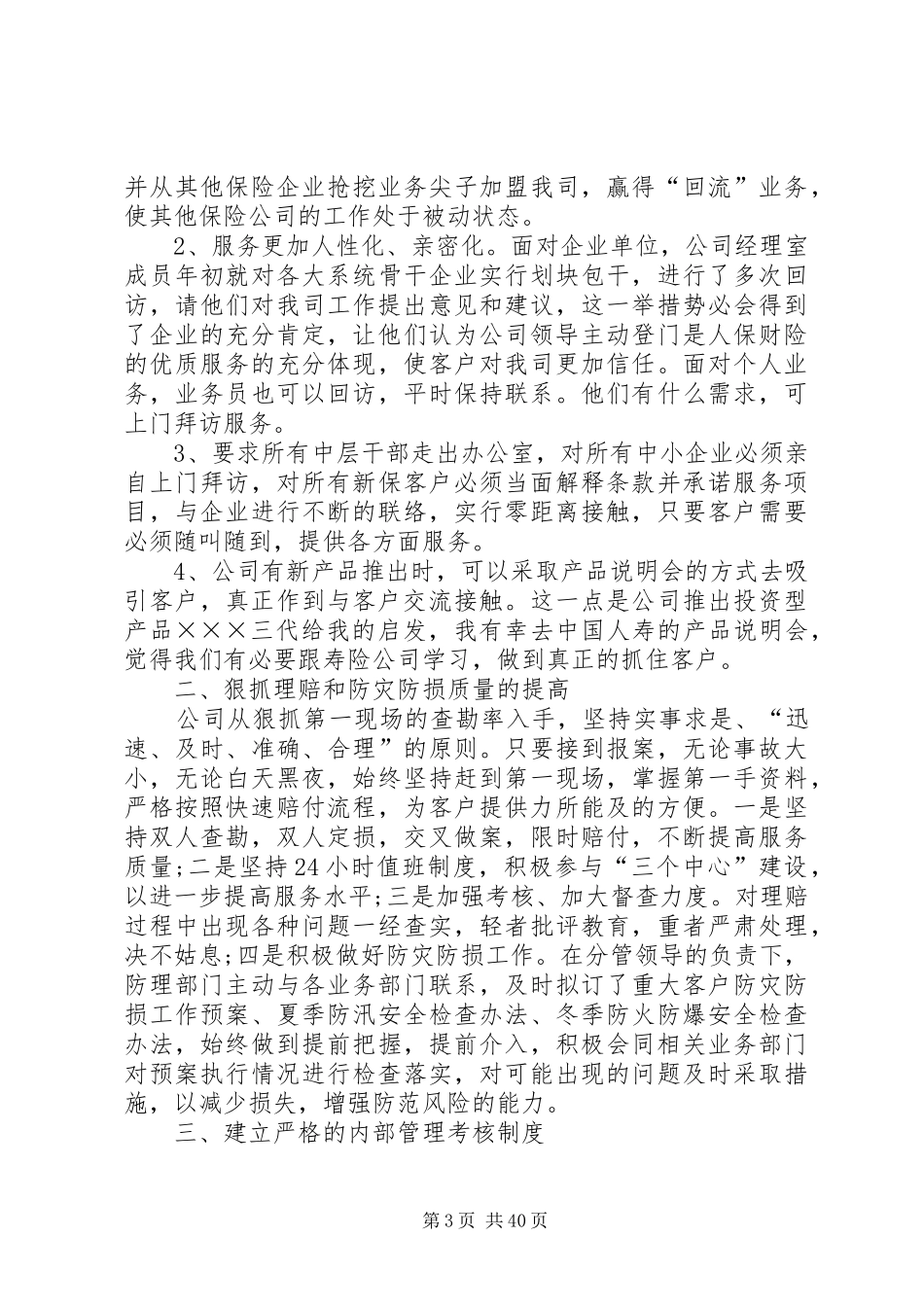 保险个人总结大全_第3页