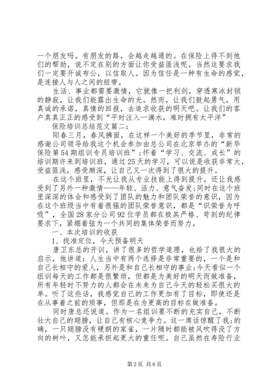 保险培训总结精选_第2页