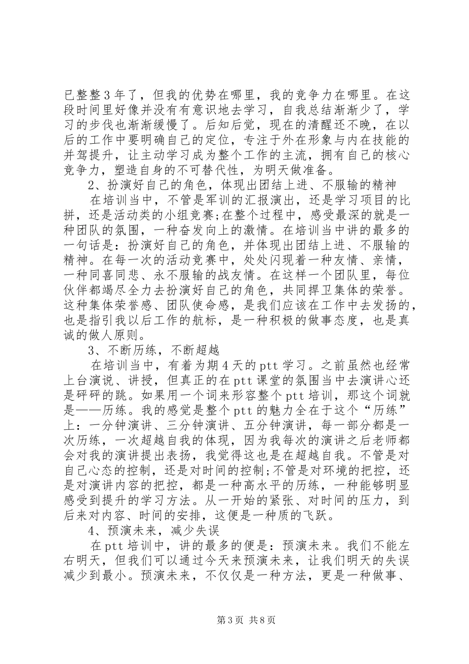 保险培训总结精选_第3页