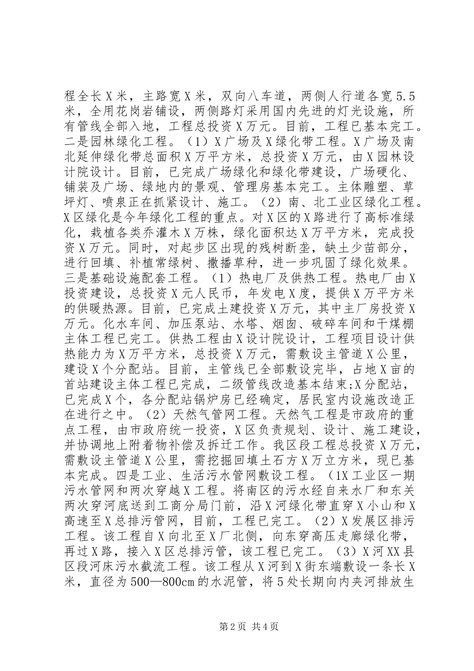 XX年城市化年度工作总结_第2页