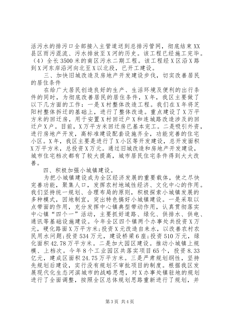 XX年城市化年度工作总结_第3页