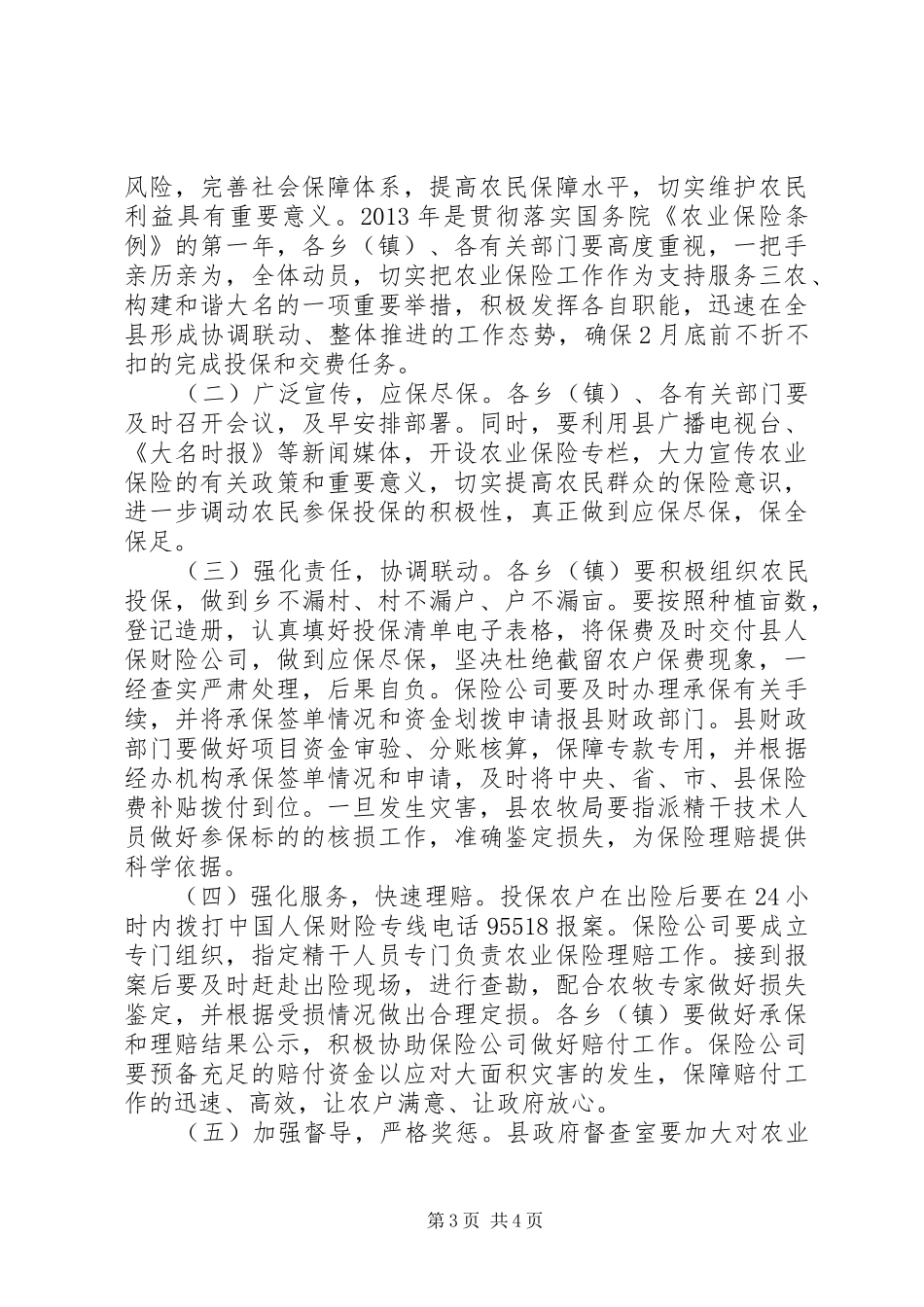 XX年农业保险工作总结_第3页
