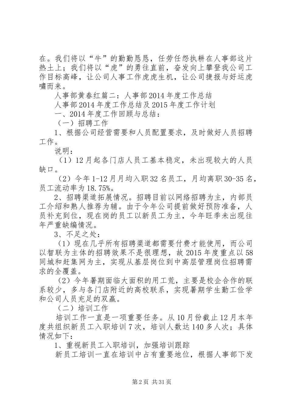 人事部年度工作总结 (3)_第2页