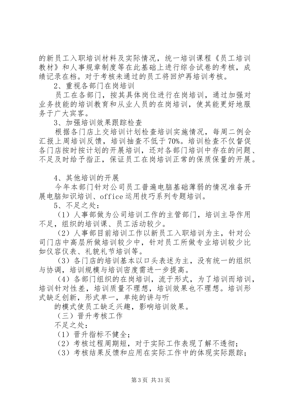 人事部年度工作总结 (3)_第3页