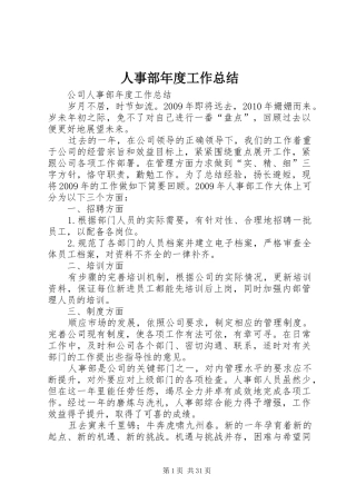 人事部年度工作总结 (3)