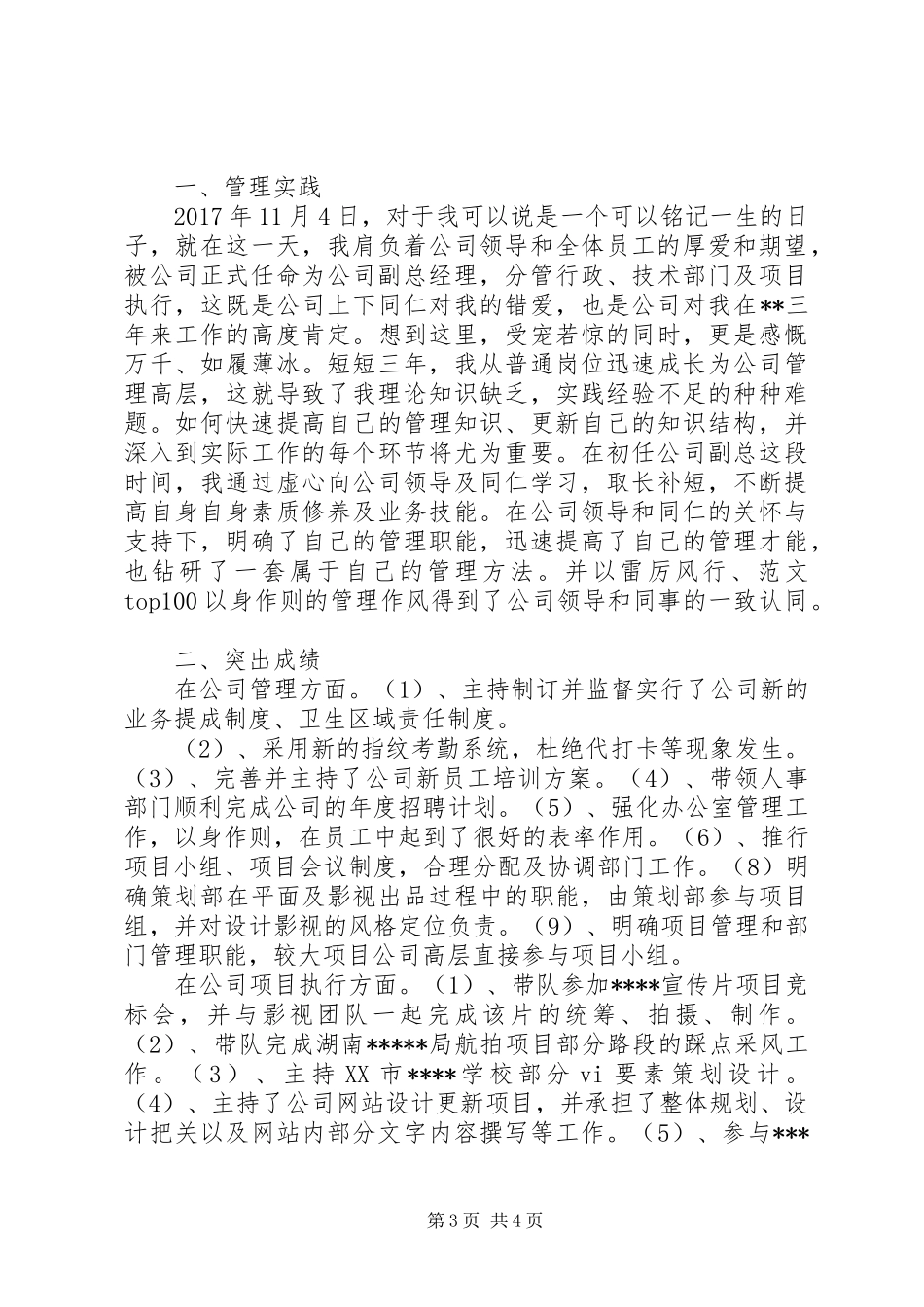 个人工作总结范文大全紧跟时代主题_第3页