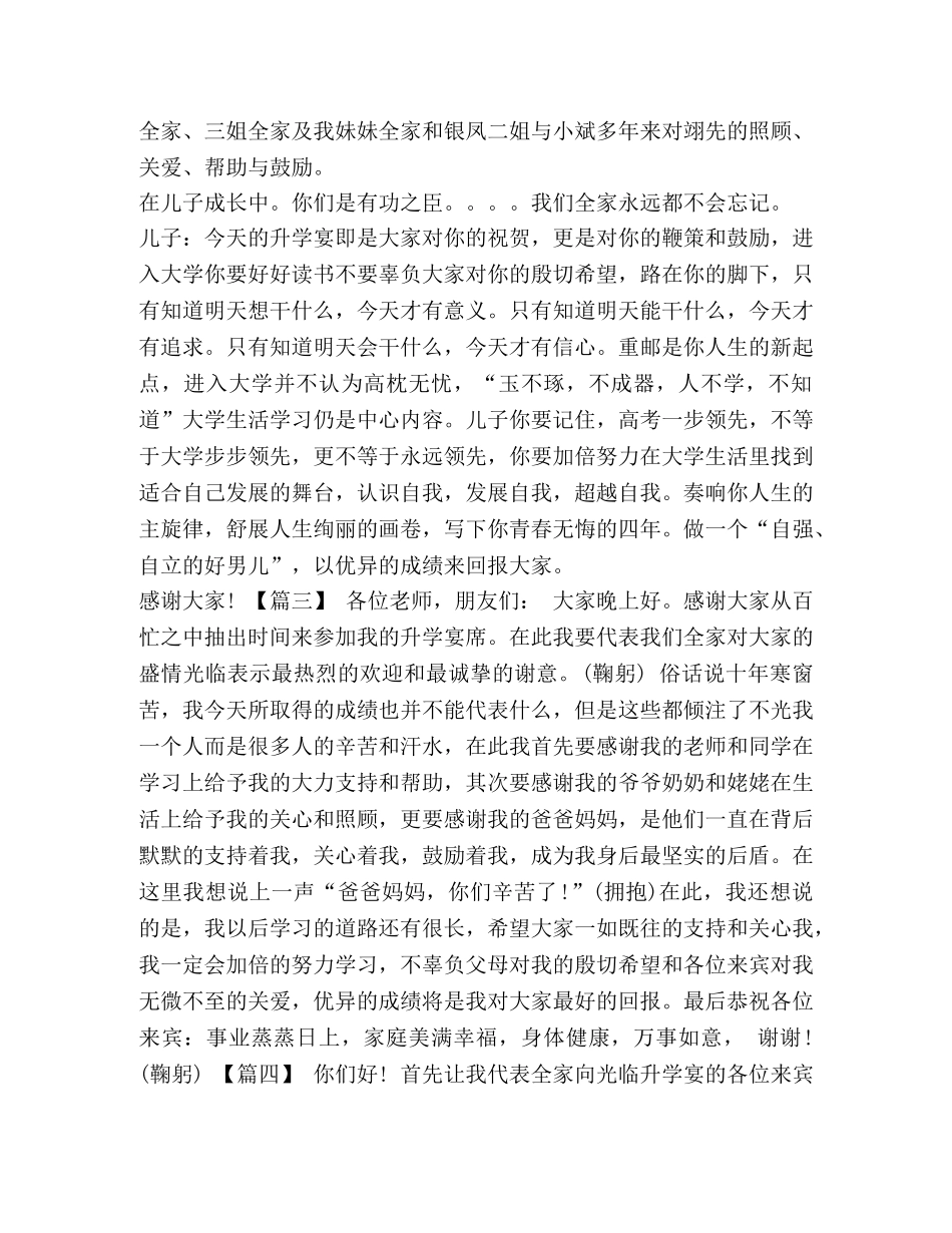 [高考答谢宴家长祝词六篇汇编] 女方婚宴答谢宴祝福语 _第2页