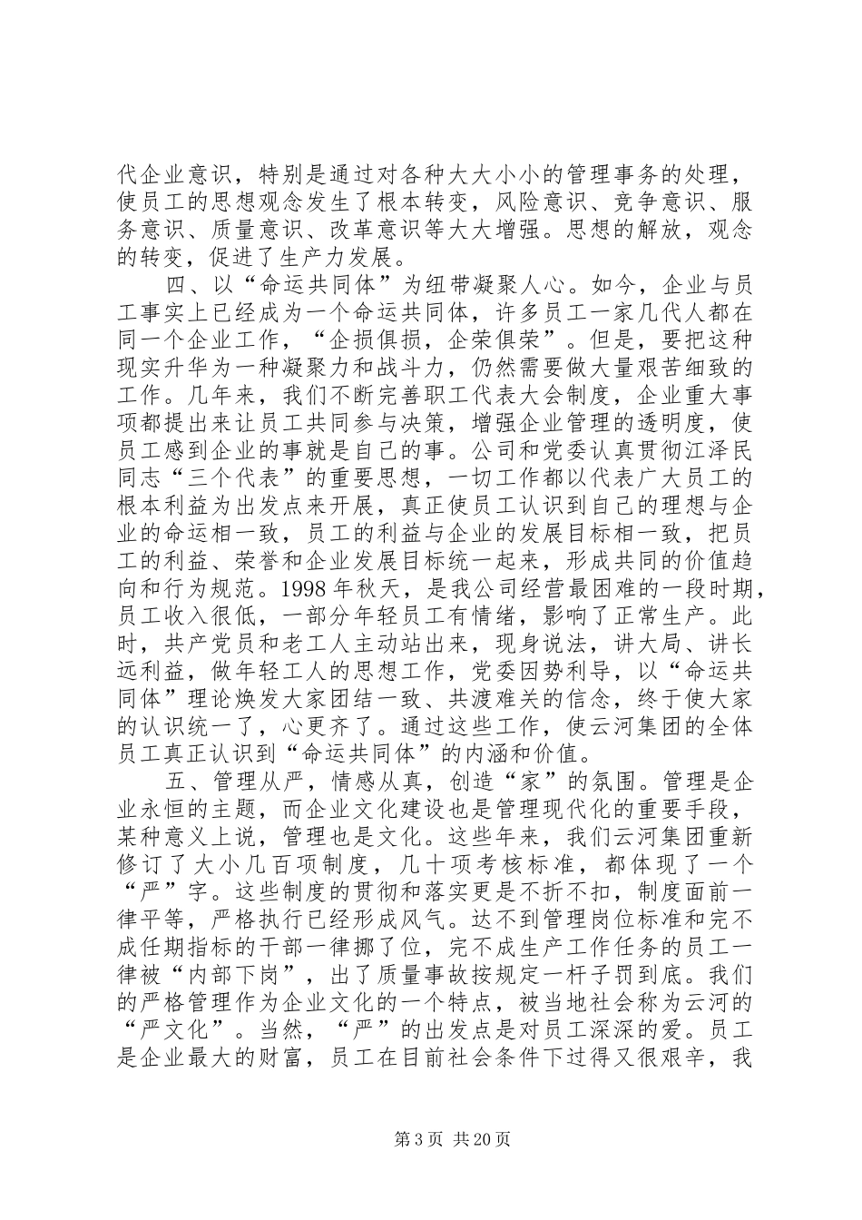 企业文化建设总结(精选多篇)_第3页