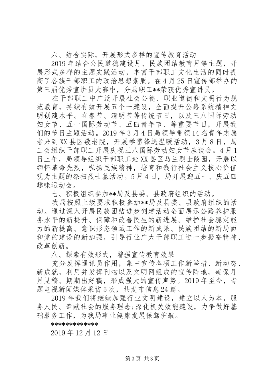 XX年开展民族团结进步模范创建工作总结_第3页