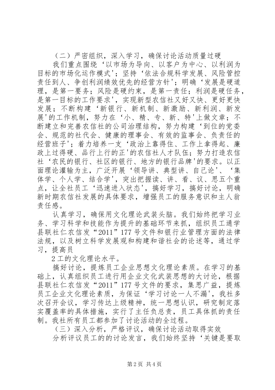 信用社企业文化建设总结_第2页