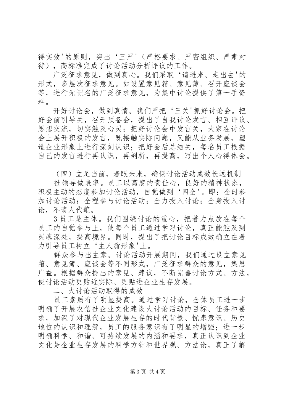 信用社企业文化建设总结_第3页