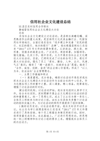 信用社企业文化建设总结