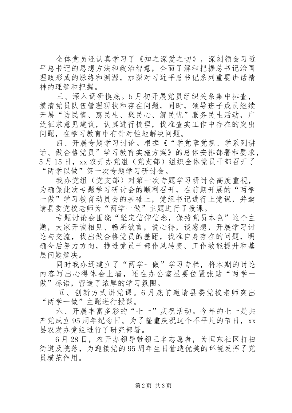 两学一做学习教育阶段性总结_第2页