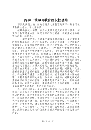 两学一做学习教育阶段性总结