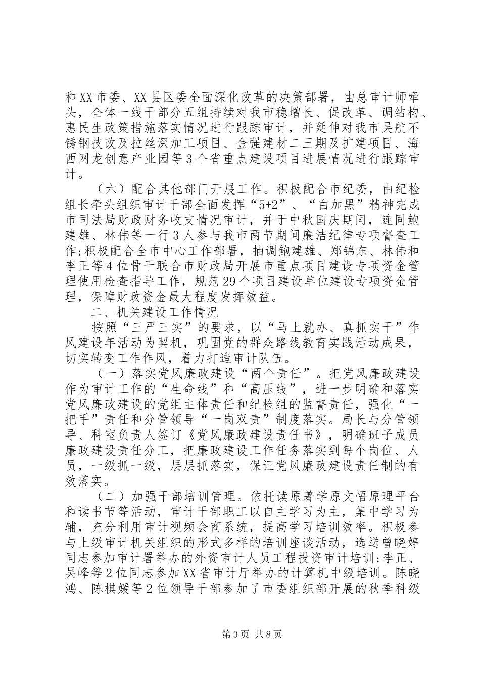 XX年审计局信访工作总结_第3页