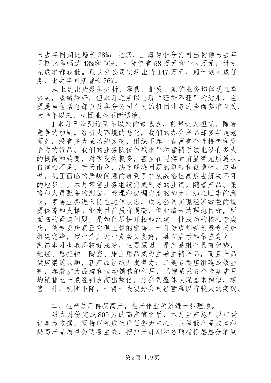 公司十月份工作总结_第2页