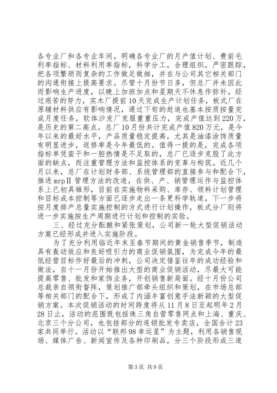 公司十月份工作总结_第3页