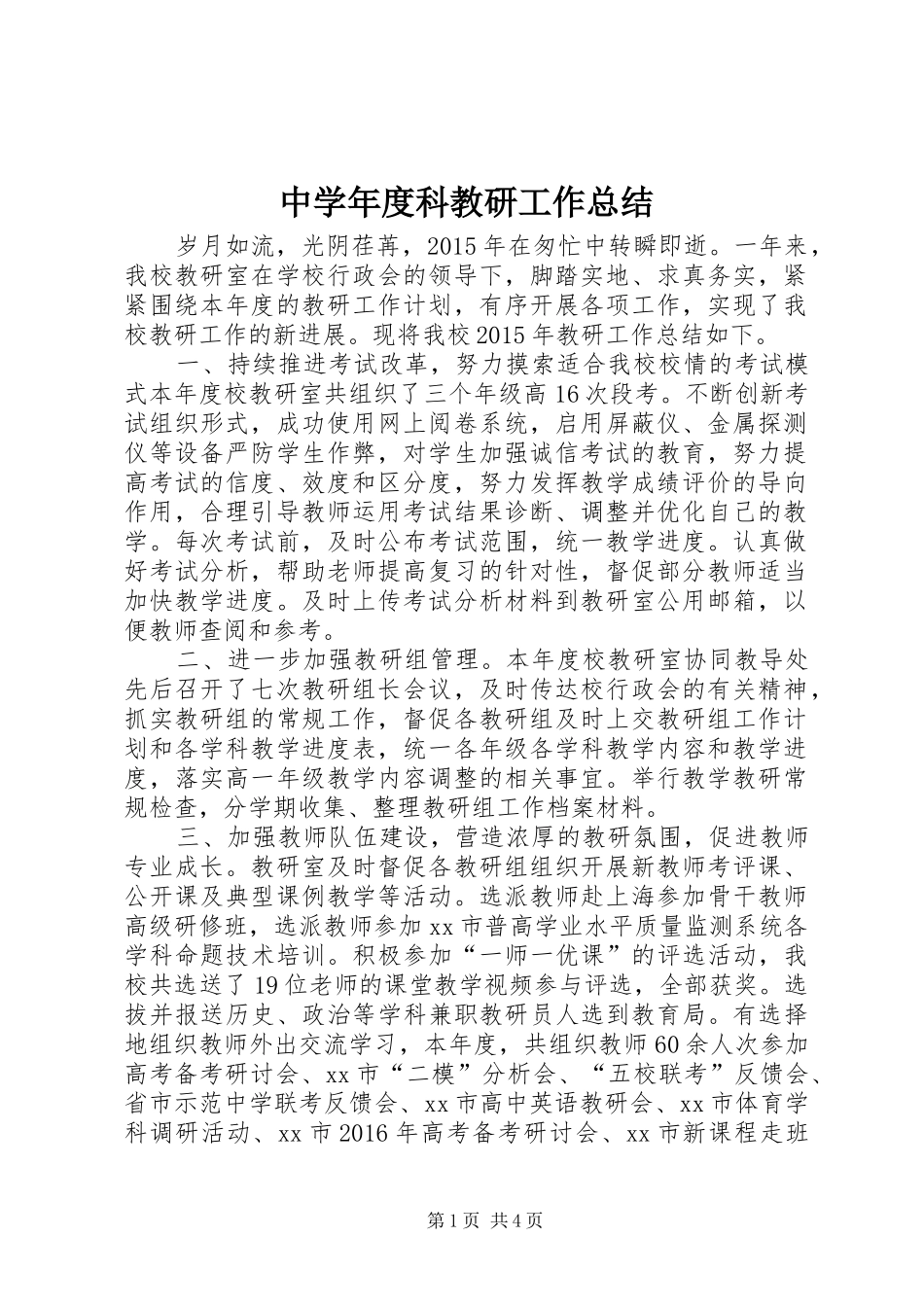 中学年度科教研工作总结_第1页