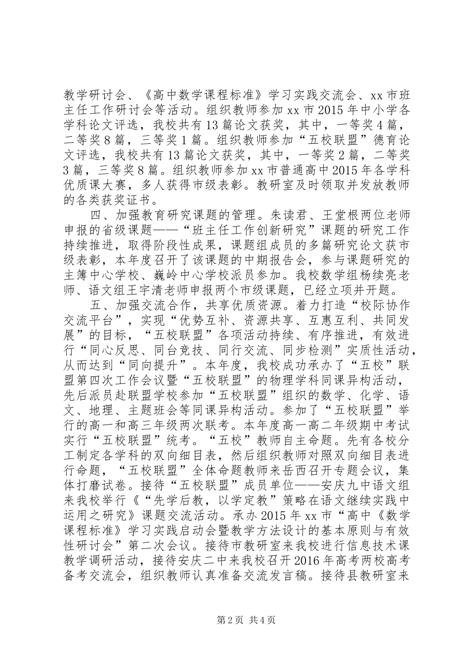 中学年度科教研工作总结_第2页