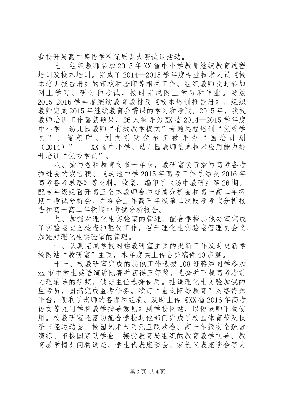 中学年度科教研工作总结_第3页