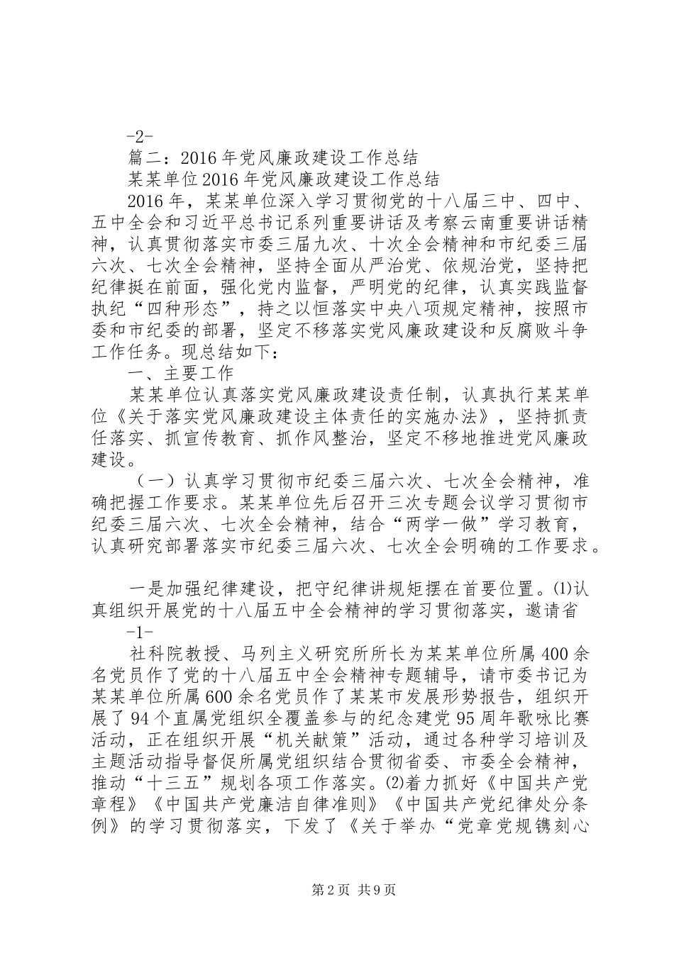 XX年企业党支部党风廉政建设工作总结_第2页