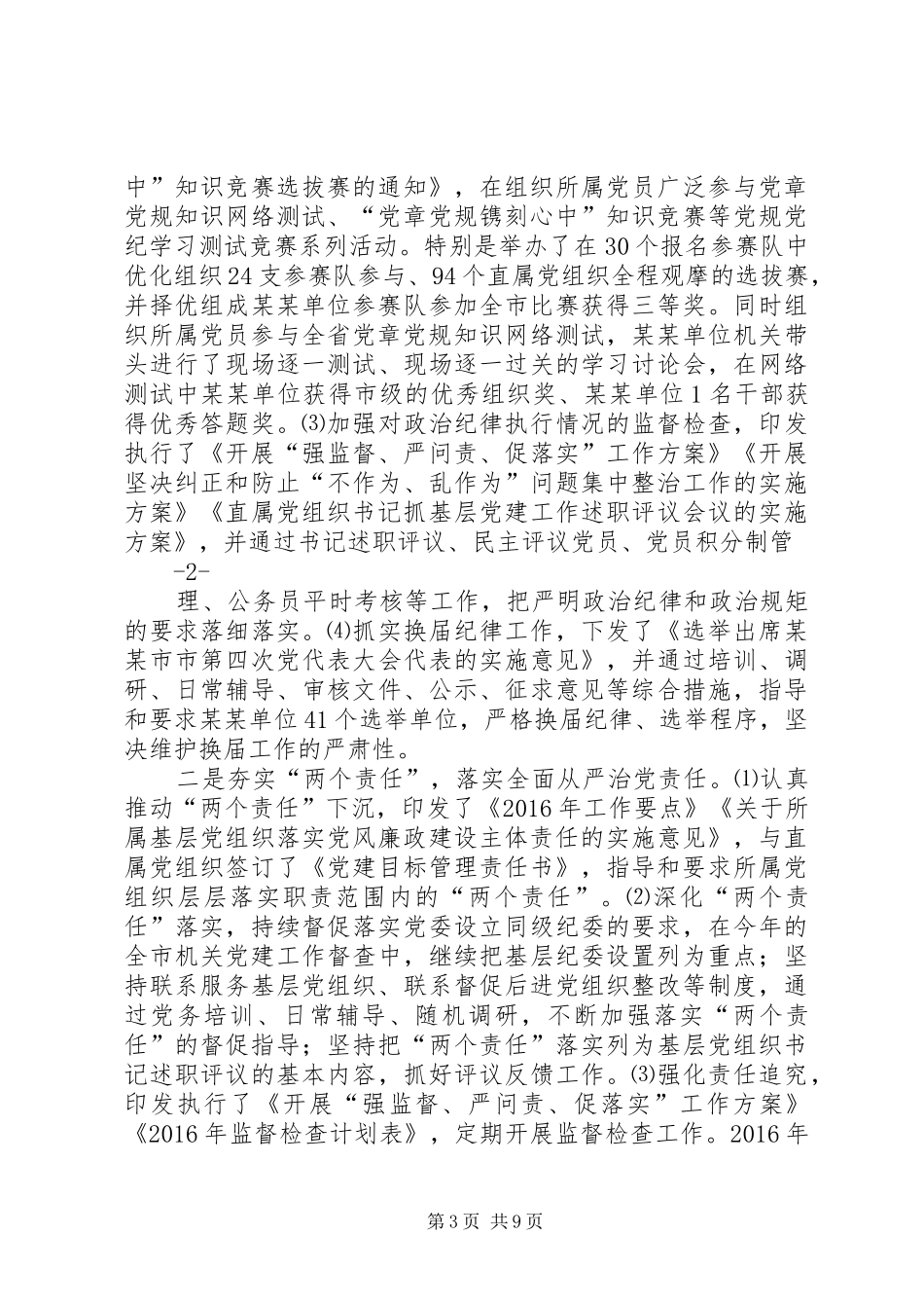 XX年企业党支部党风廉政建设工作总结_第3页