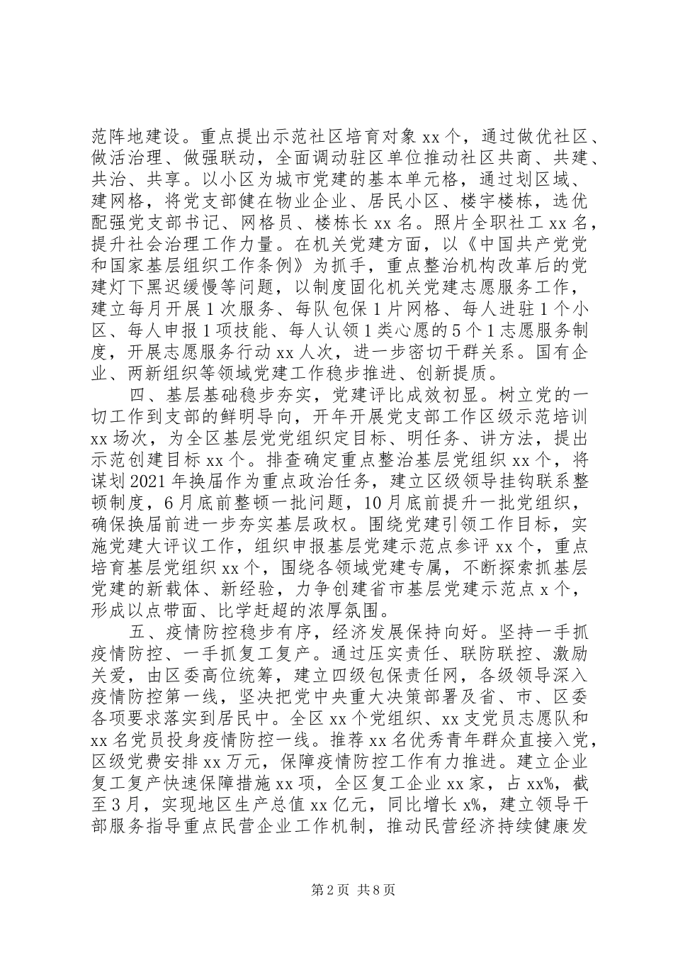 XX年一季度党建工作总结材料汇编_第2页