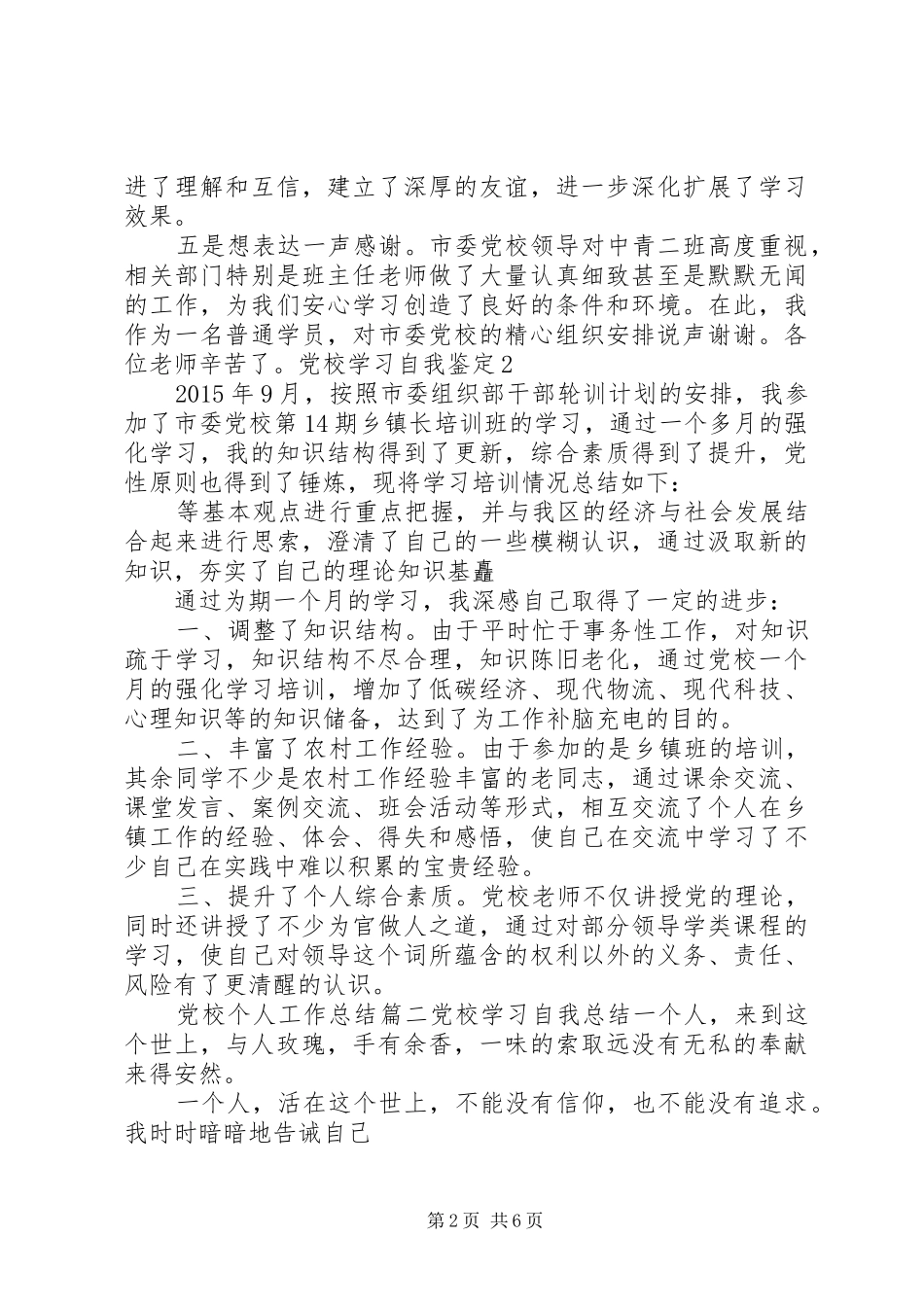 党校个人工作总结范文_第2页