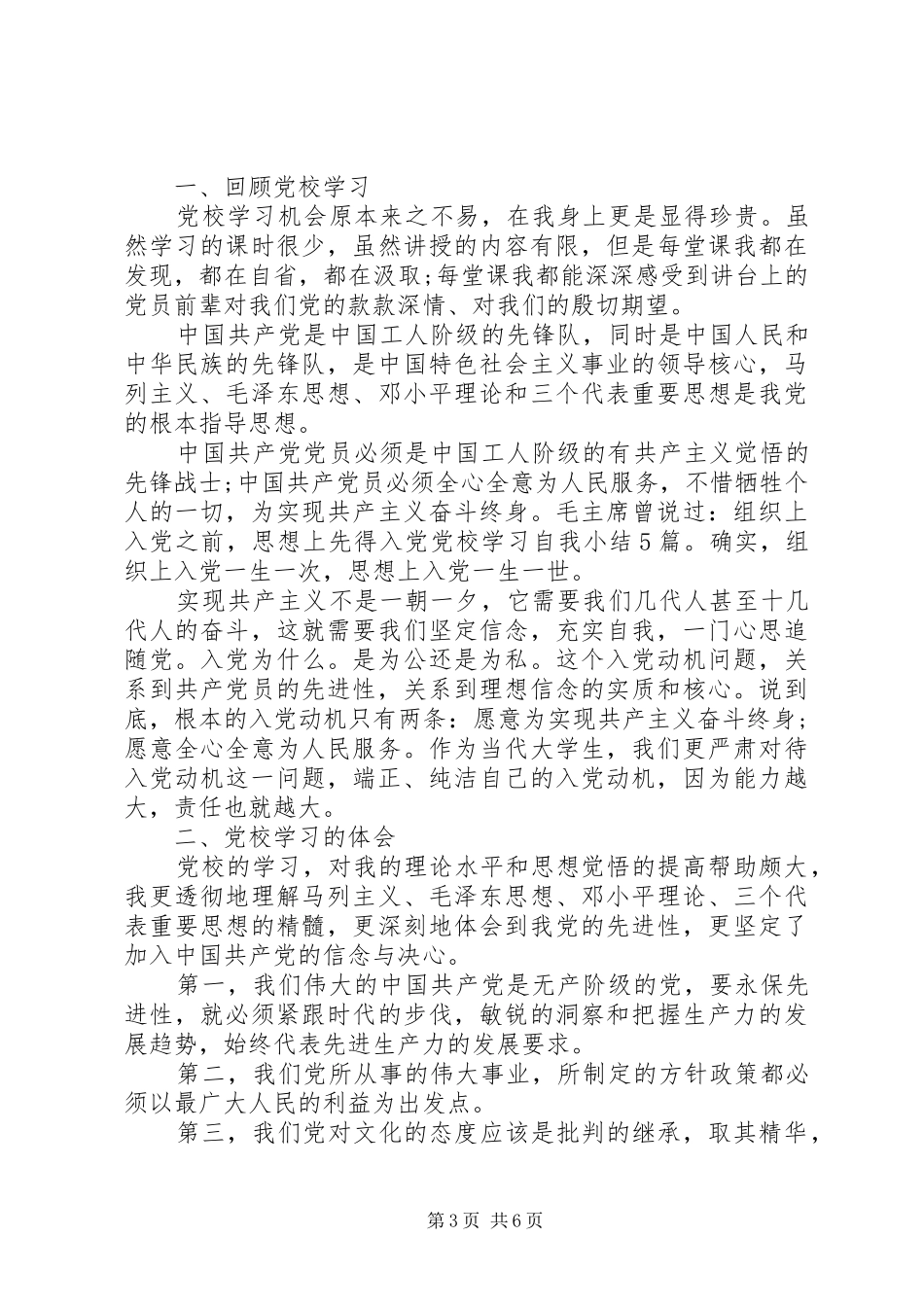 党校个人工作总结范文_第3页