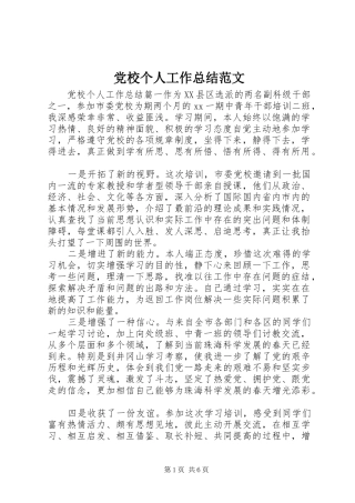 党校个人工作总结范文