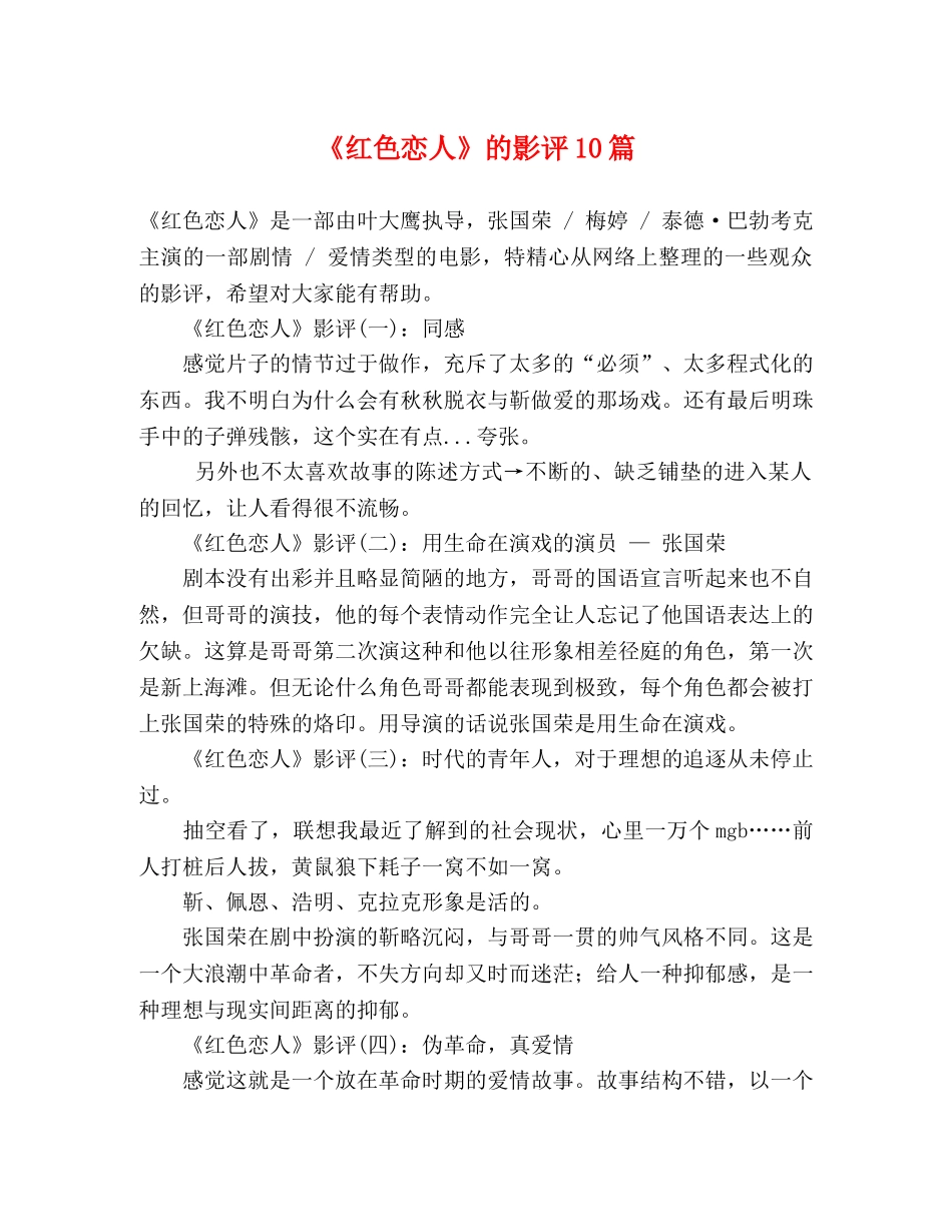 《红色恋人》的影评10篇 _第1页